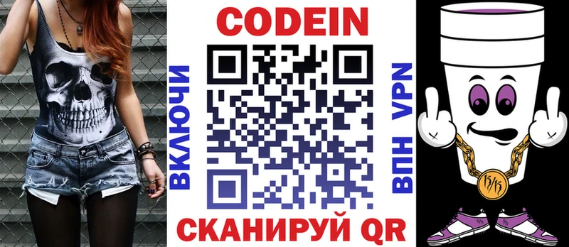 Codein Purple Drank где купить Крымск